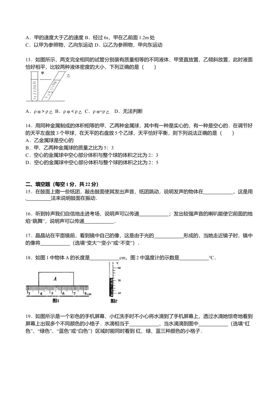 22、八年级(上)期末物理试卷(解析版).doc_第3页