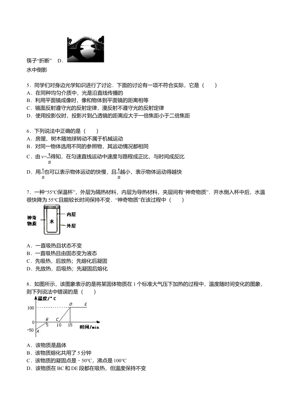 23、八年级(上)期末物理试卷(解析版).doc_第2页