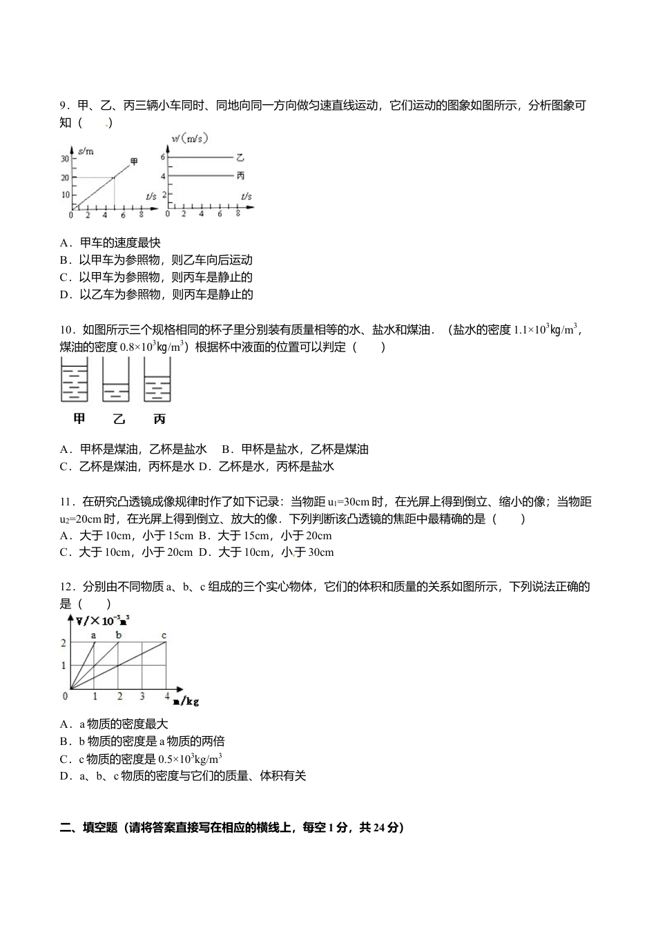 23、八年级(上)期末物理试卷(解析版).doc_第3页