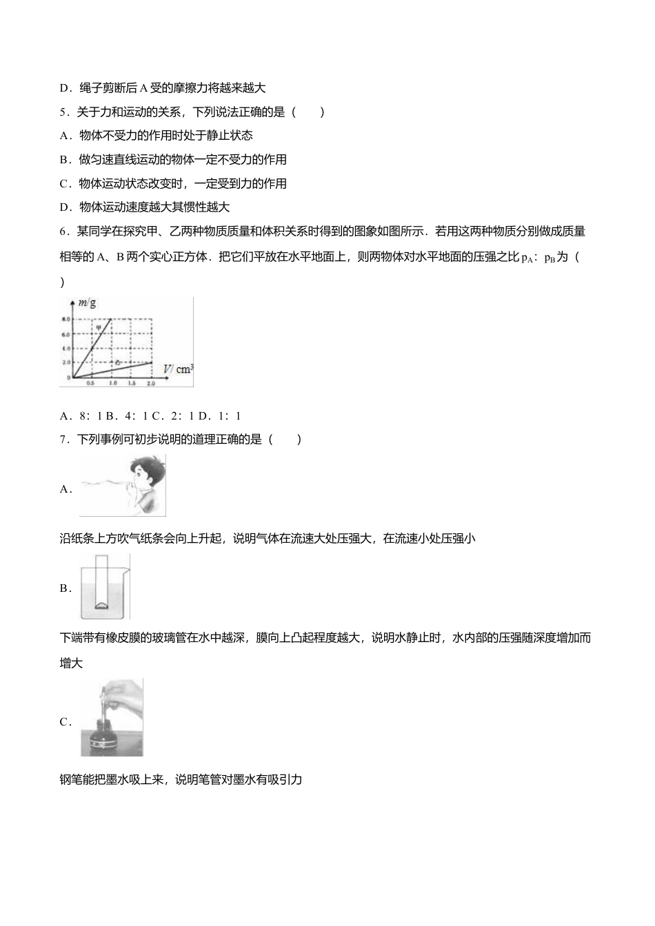 23、八年级(下)期末物理试卷(附答案解析版).doc_第2页