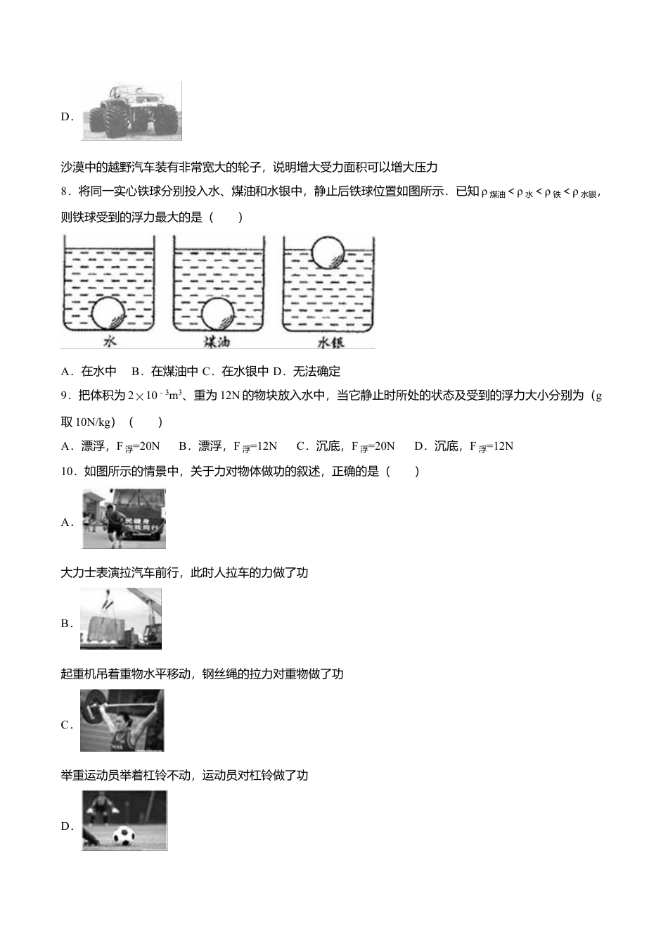23、八年级(下)期末物理试卷(附答案解析版).doc_第3页