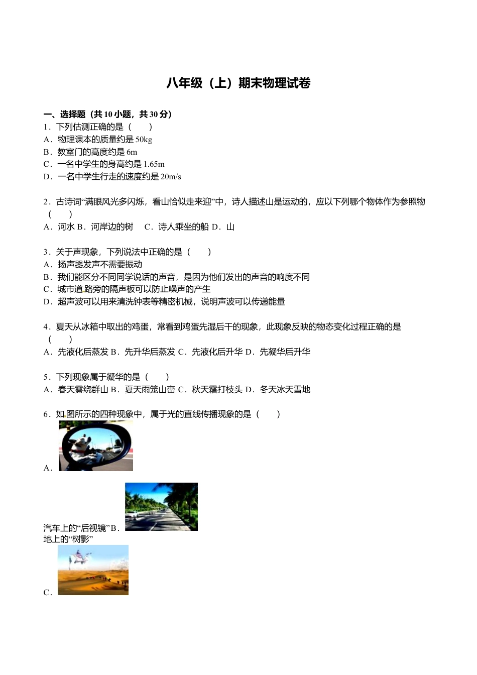 24、八年级(上)期末物理试卷(解析版).doc_第1页
