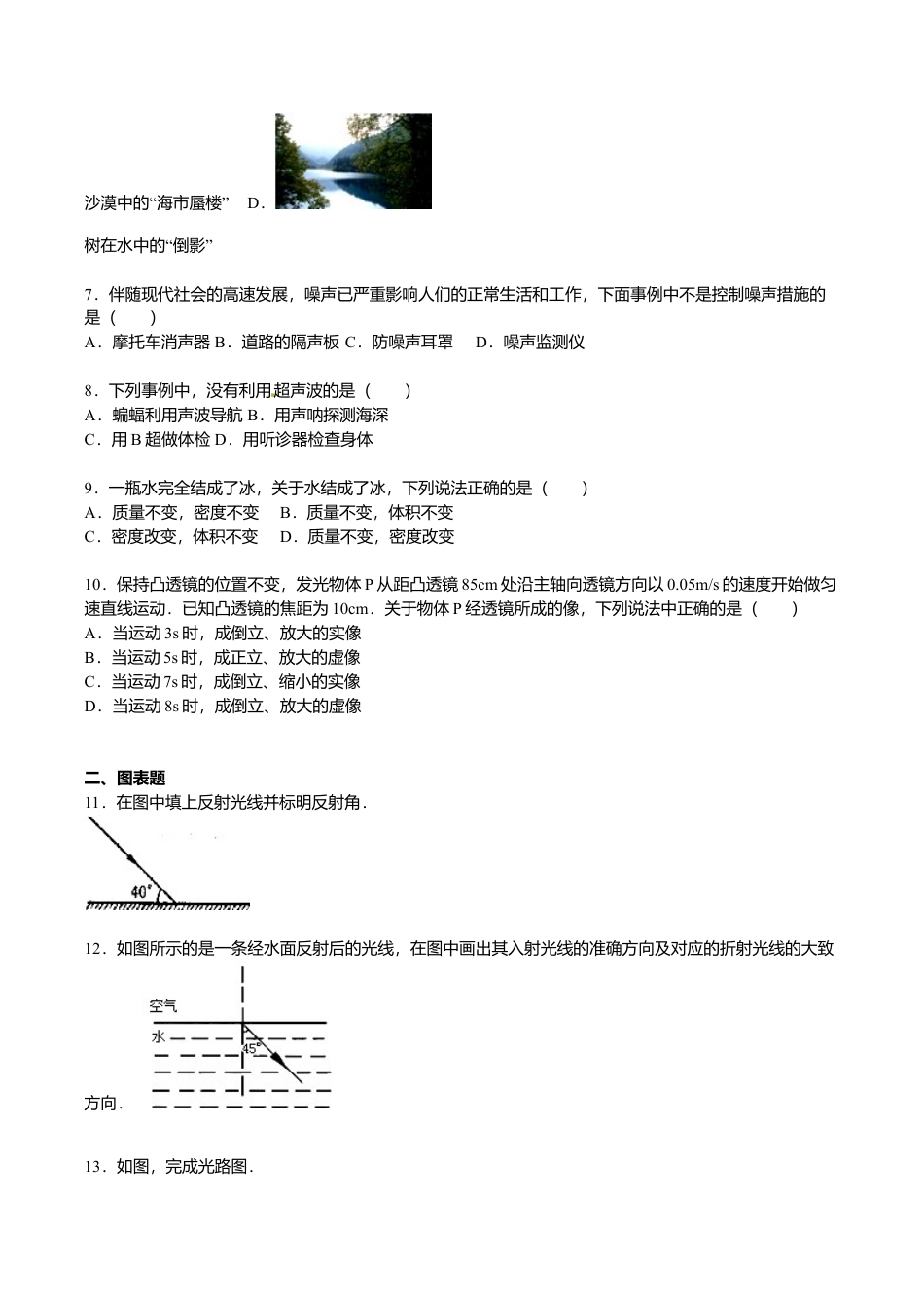 24、八年级(上)期末物理试卷(解析版).doc_第2页