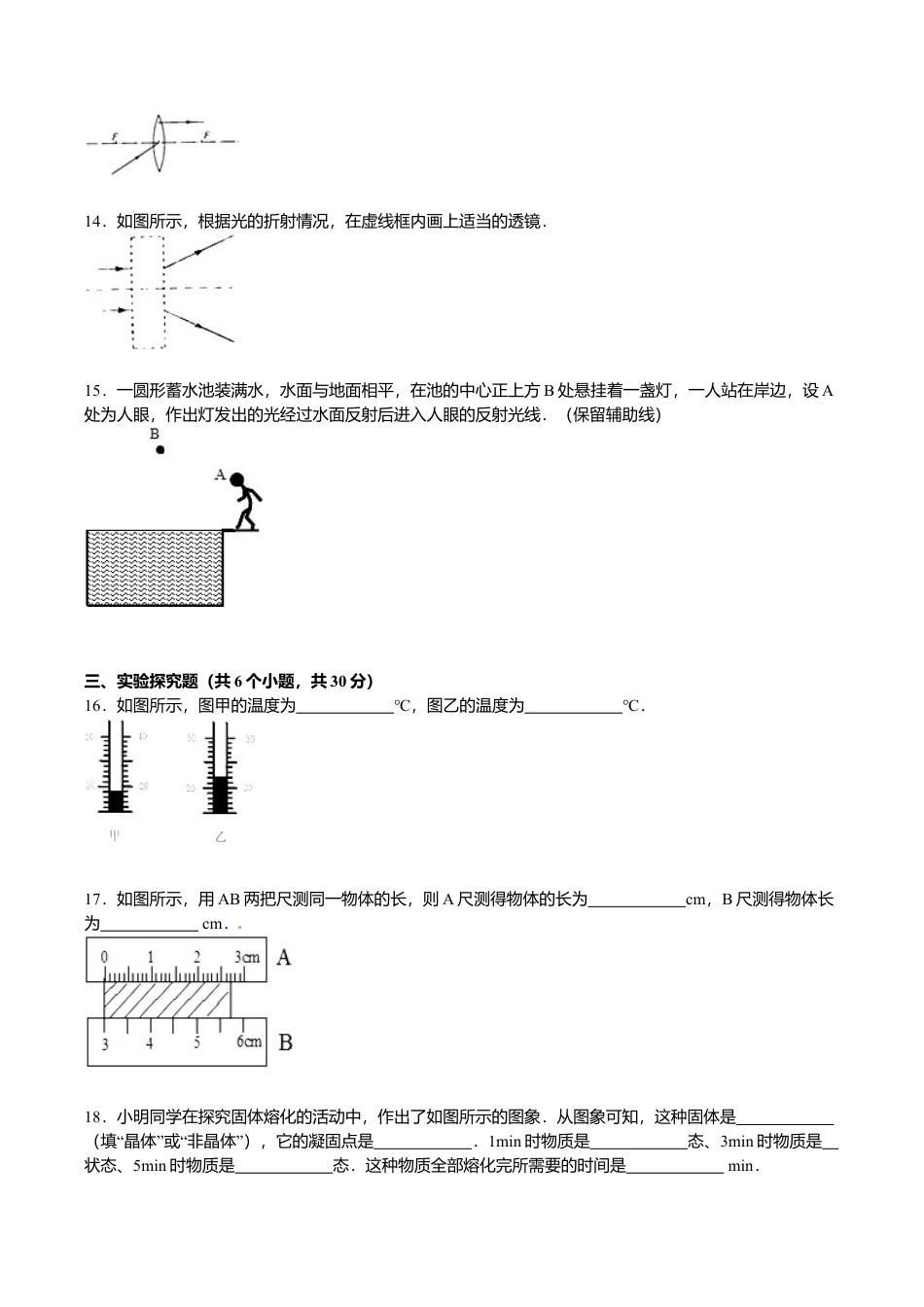 24、八年级(上)期末物理试卷(解析版).doc_第3页