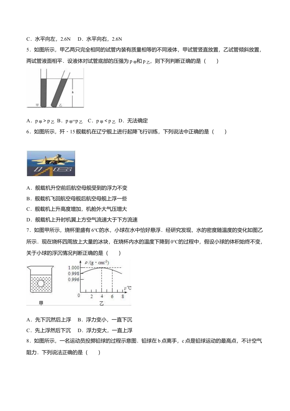 24、八年级(下)期末物理试卷(附答案解析版).doc_第2页