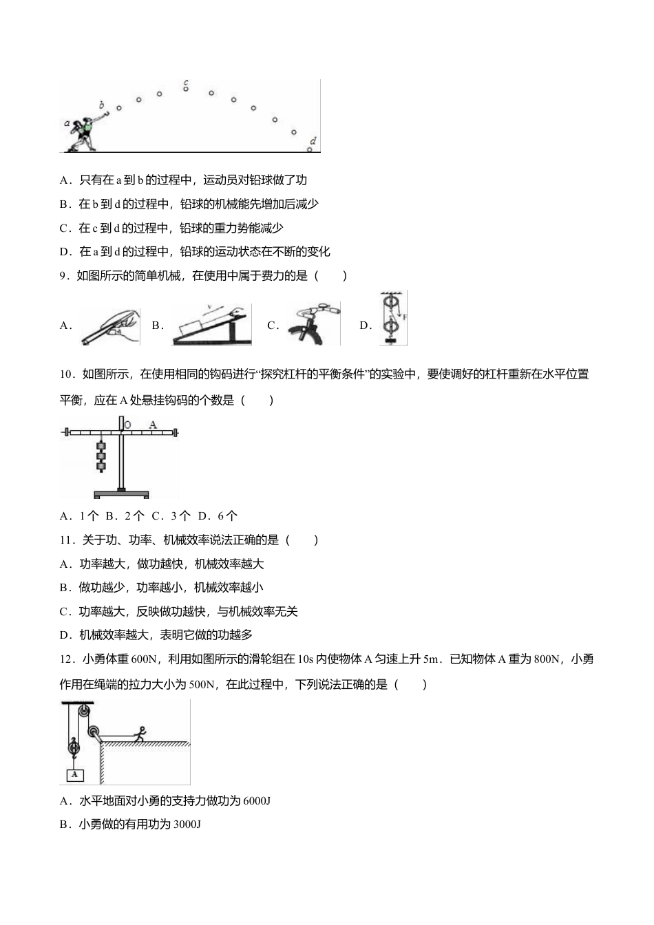 24、八年级(下)期末物理试卷(附答案解析版).doc_第3页