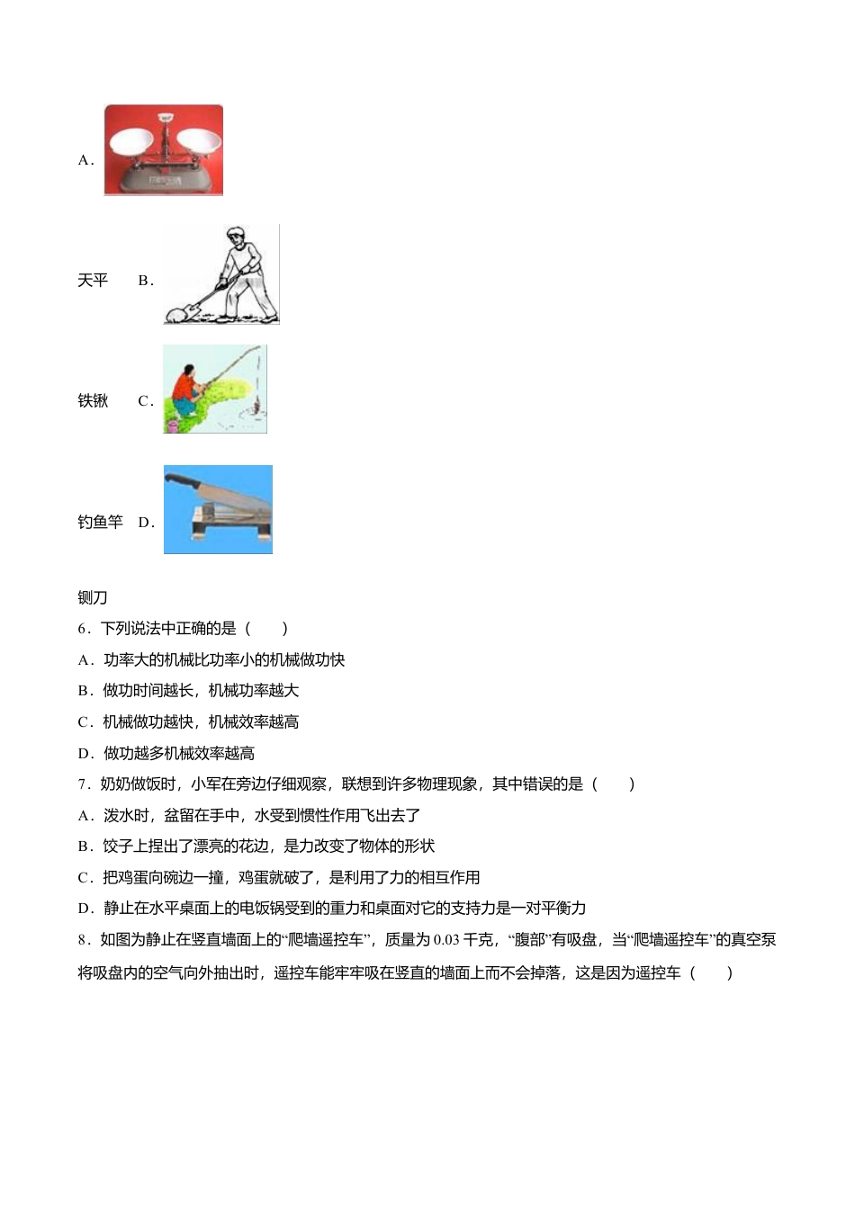 25、八年级(下)期末物理试卷(附答案解析版).doc_第2页
