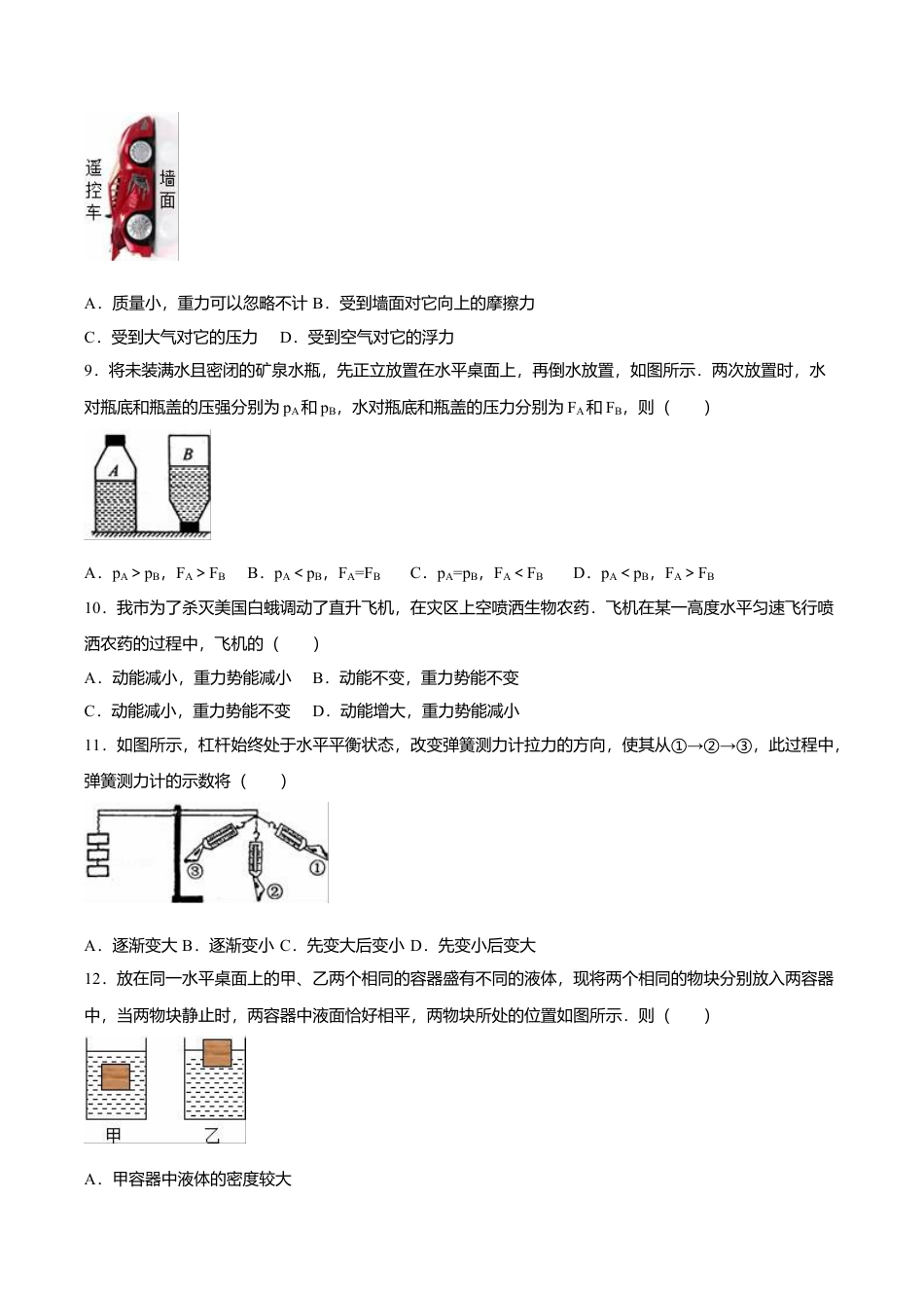 25、八年级(下)期末物理试卷(附答案解析版).doc_第3页