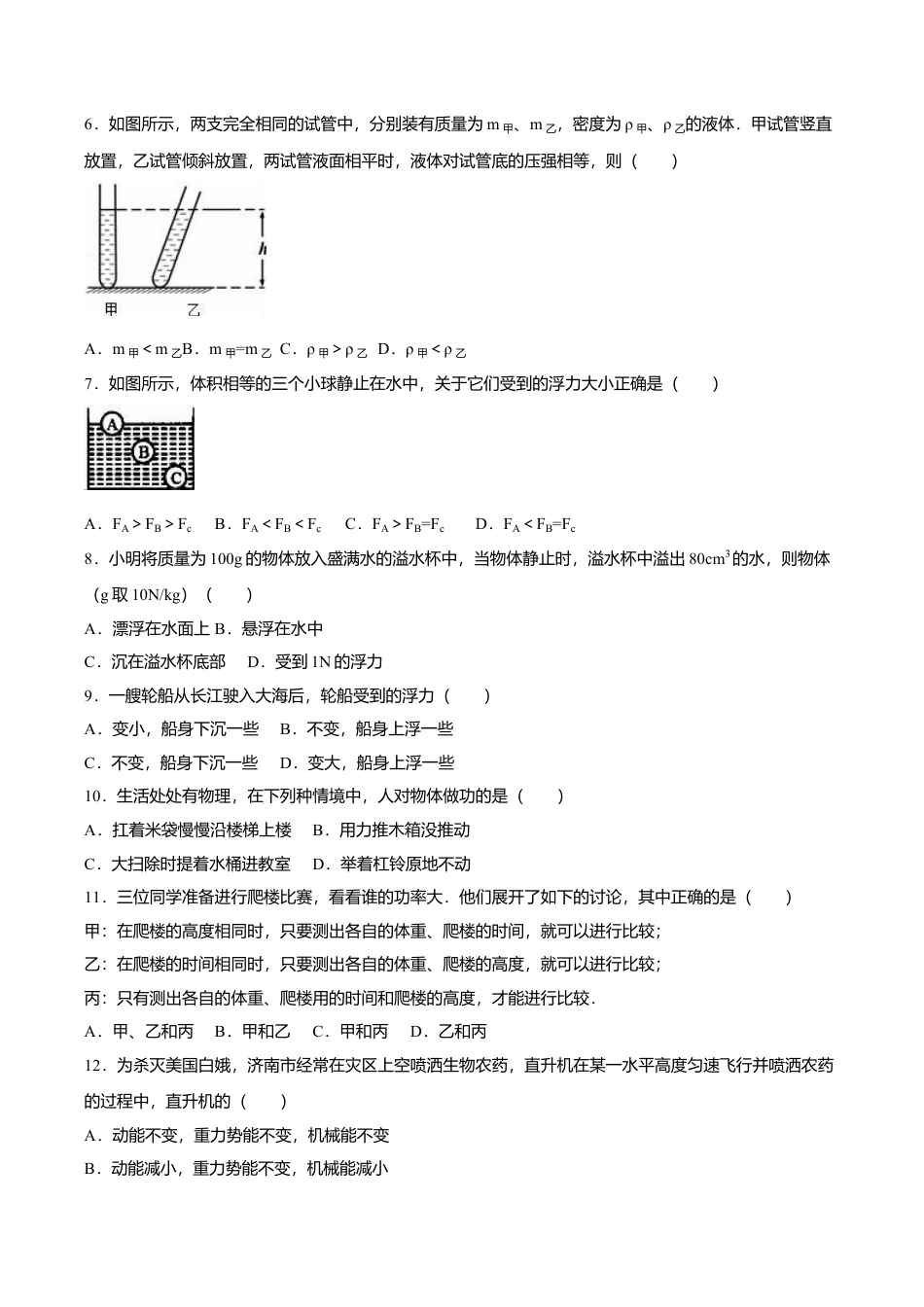 26、八年级(下)期末物理试卷(附答案解析版).doc_第2页