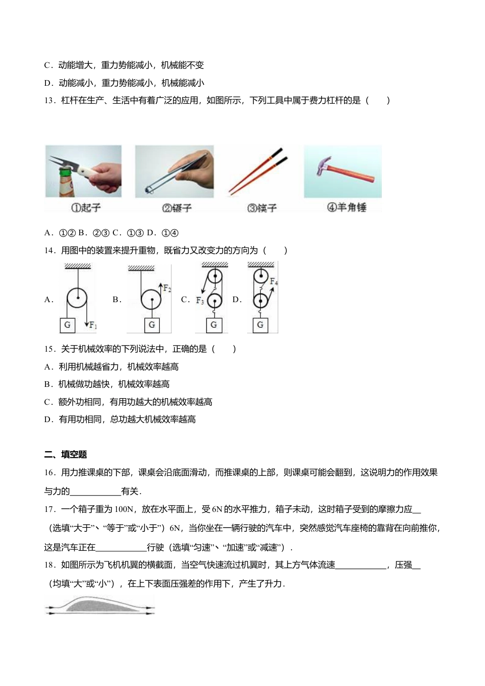 26、八年级(下)期末物理试卷(附答案解析版).doc_第3页