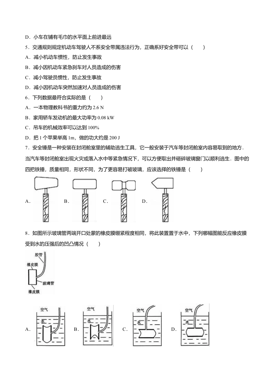 27、八年级(下)期末物理试卷(附答案解析版).doc_第2页