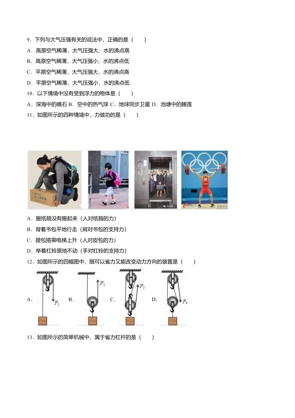 27、八年级(下)期末物理试卷(附答案解析版).doc_第3页