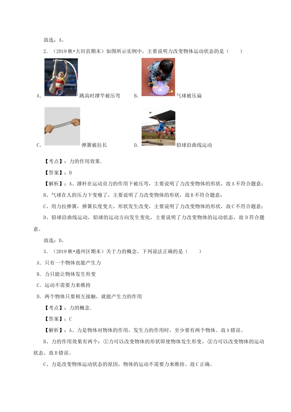 八年级物理下册7.1力期末复习-解析版.docx_第3页