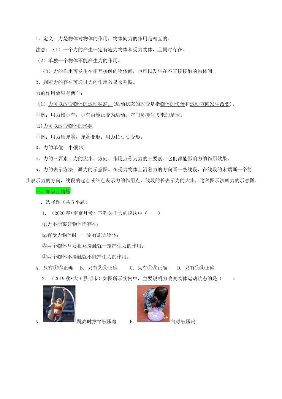 八年级物理下册7.1力期末复习-原卷.docx_第2页