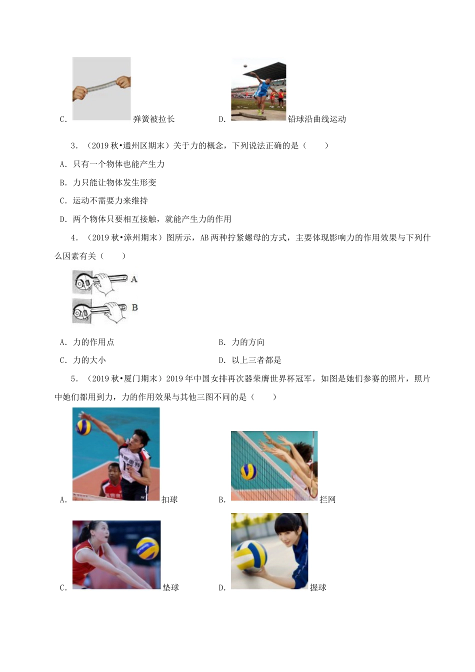 八年级物理下册7.1力期末复习-原卷.docx_第3页
