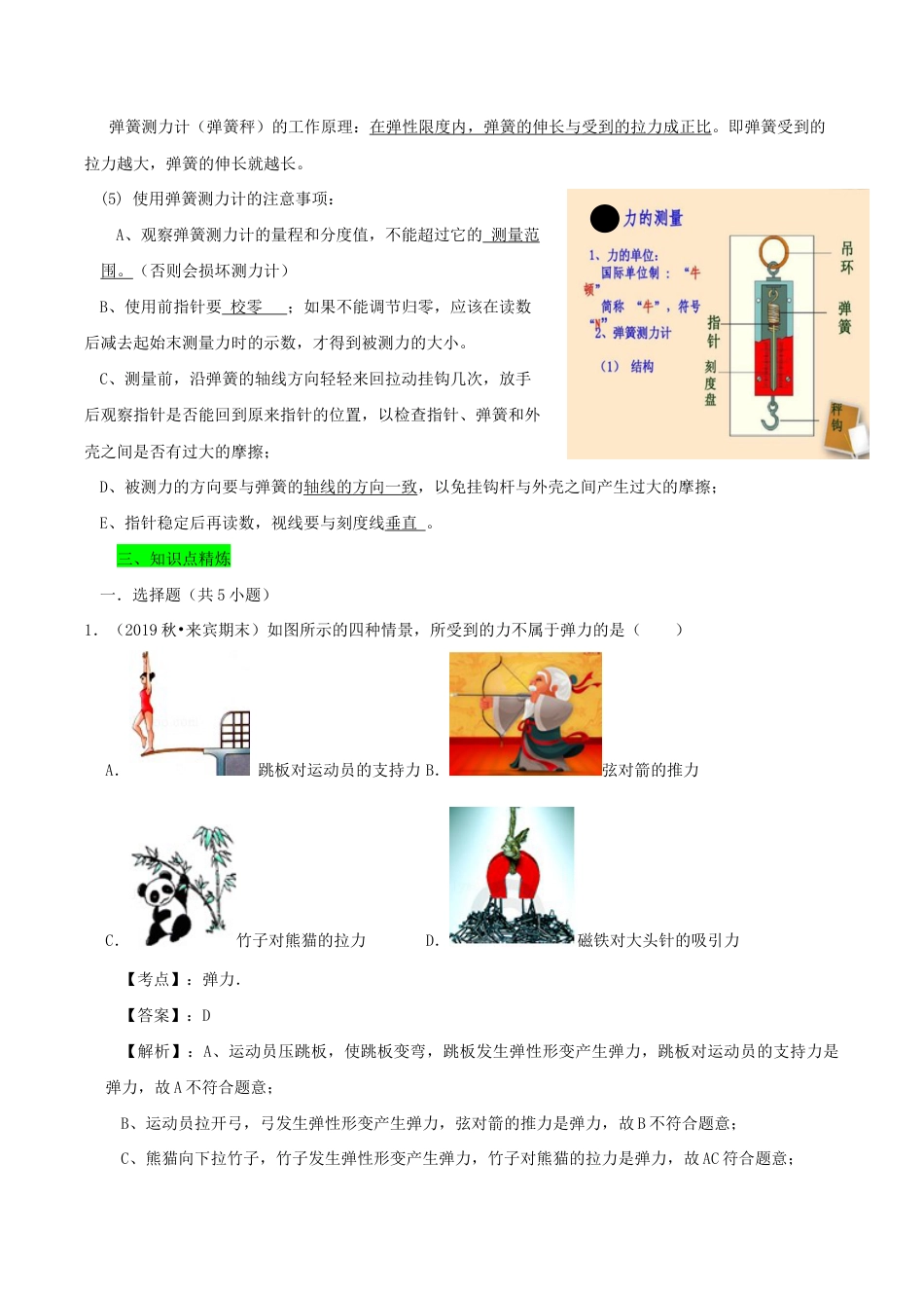八年级物理下册7.2弹力期末复习-解析版.docx_第2页