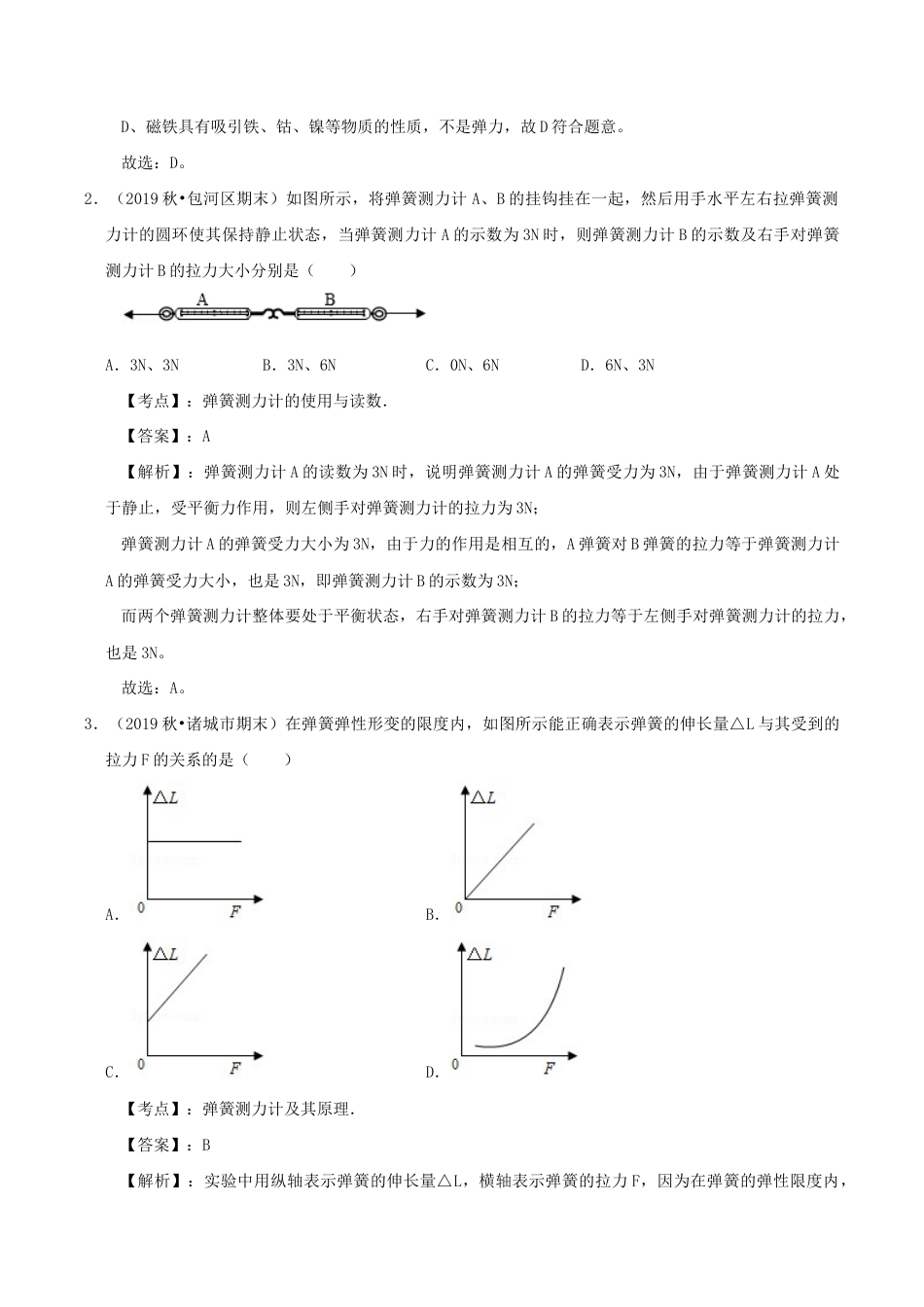 八年级物理下册7.2弹力期末复习-解析版.docx_第3页