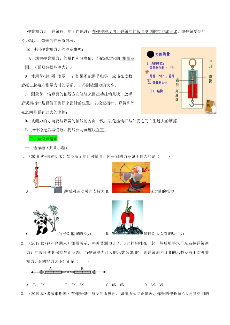 八年级物理下册7.2弹力期末复习-原卷.docx_第2页