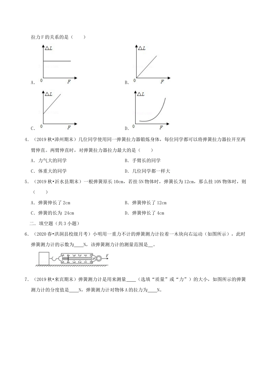 八年级物理下册7.2弹力期末复习-原卷.docx_第3页