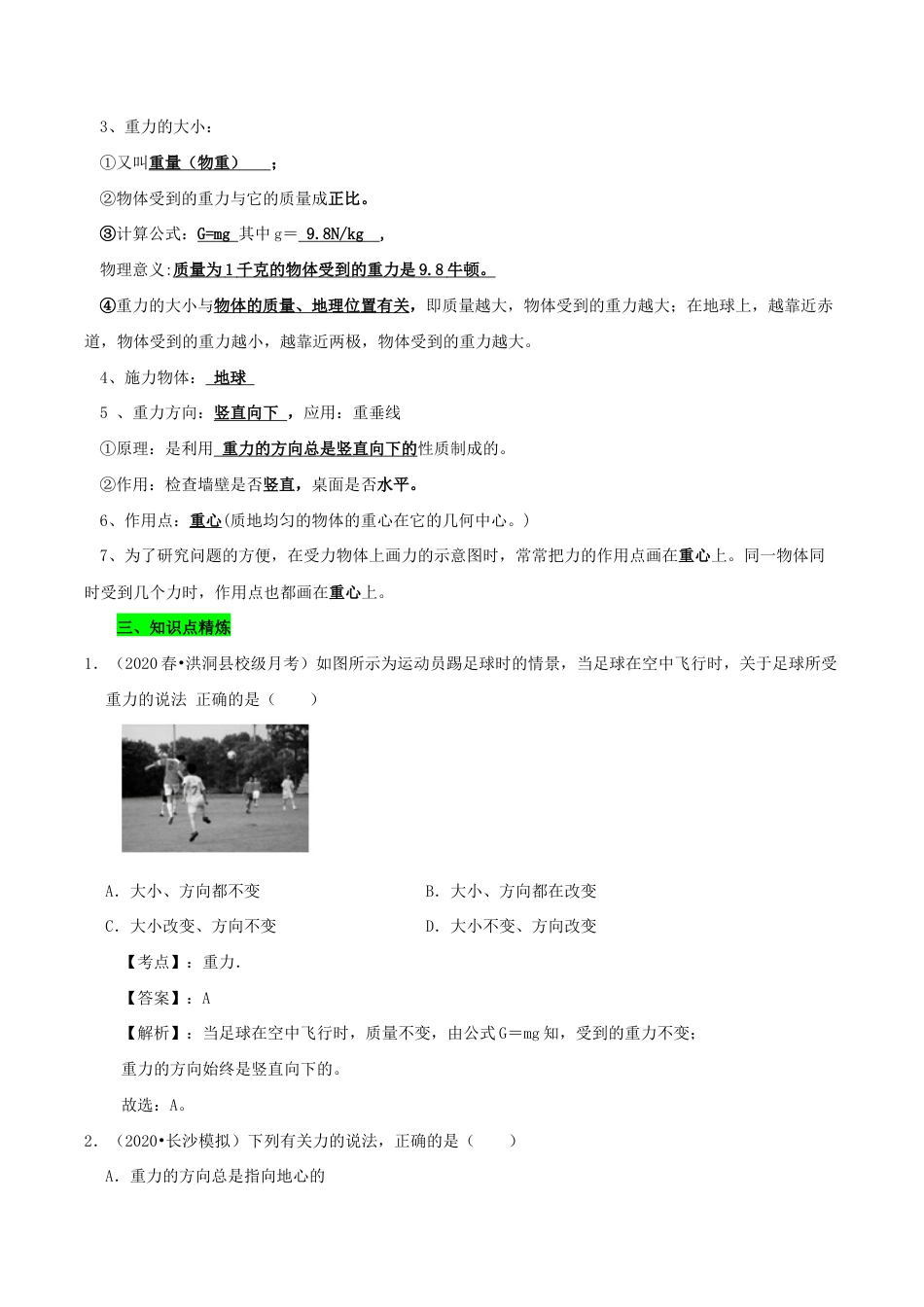 八年级物理下册7.3重力期末复习-解析版.docx_第2页