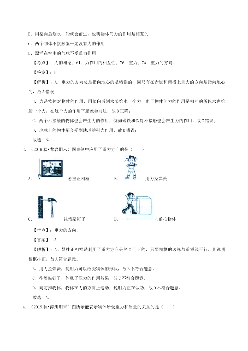八年级物理下册7.3重力期末复习-解析版.docx_第3页