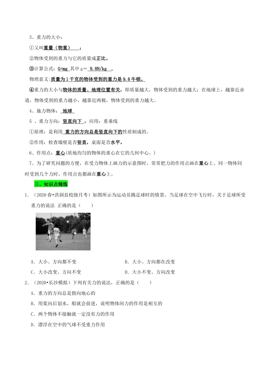 八年级物理下册7.3重力期末复习-原卷.docx_第2页