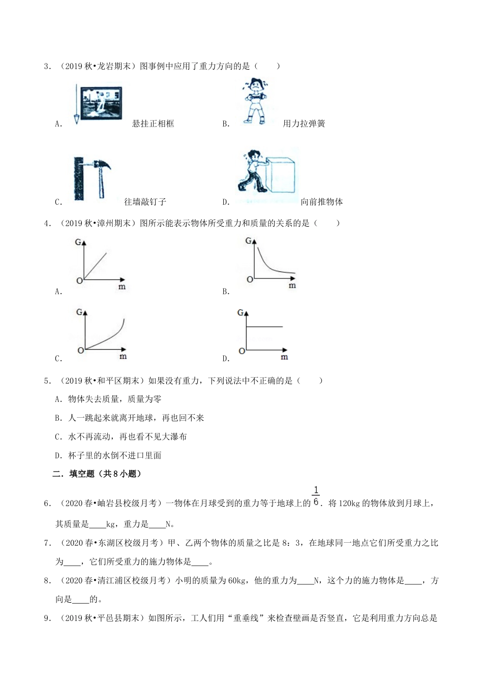 八年级物理下册7.3重力期末复习-原卷.docx_第3页
