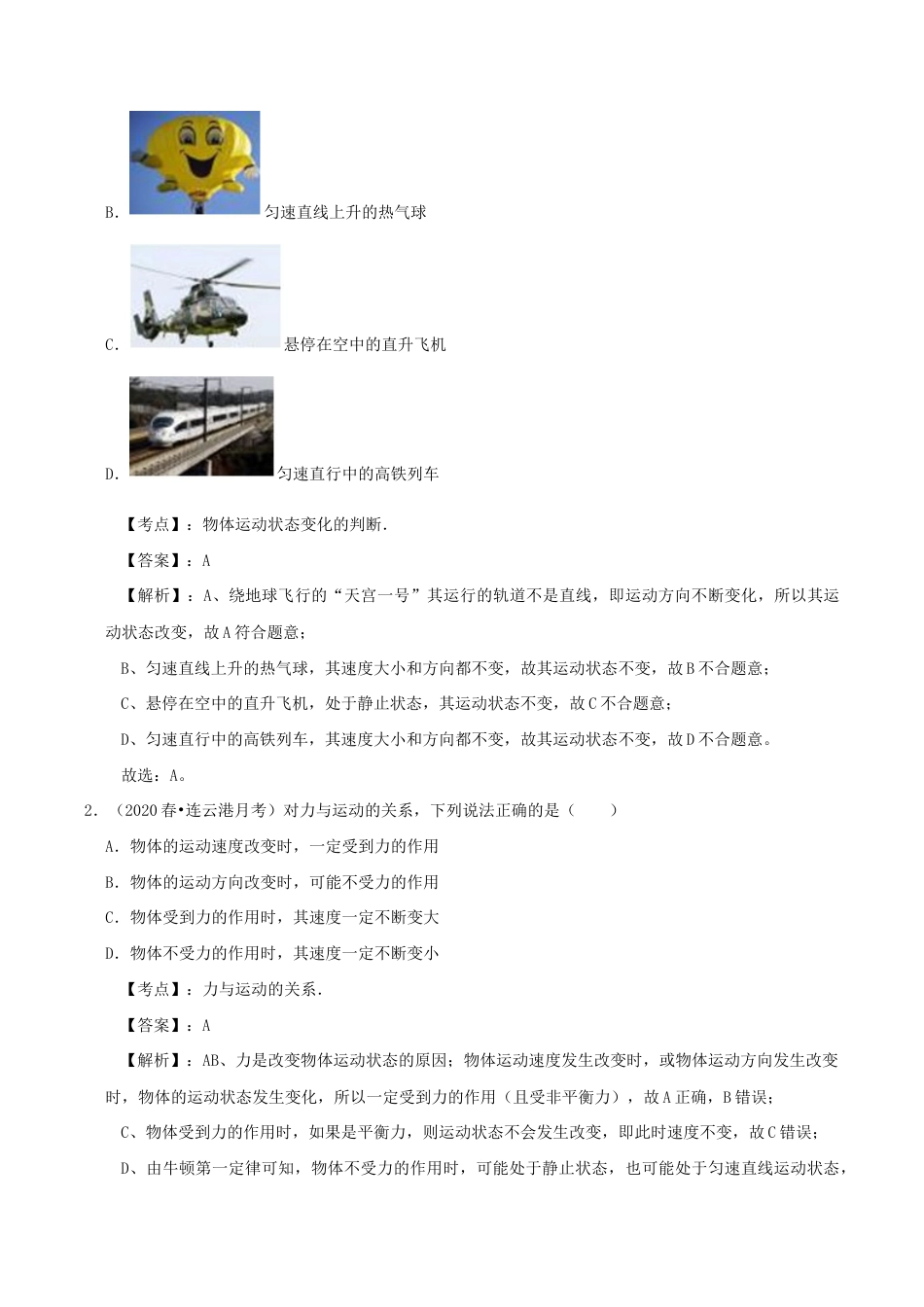 八年级物理下册8.1牛顿第一定律期末复习-解析版.docx_第3页