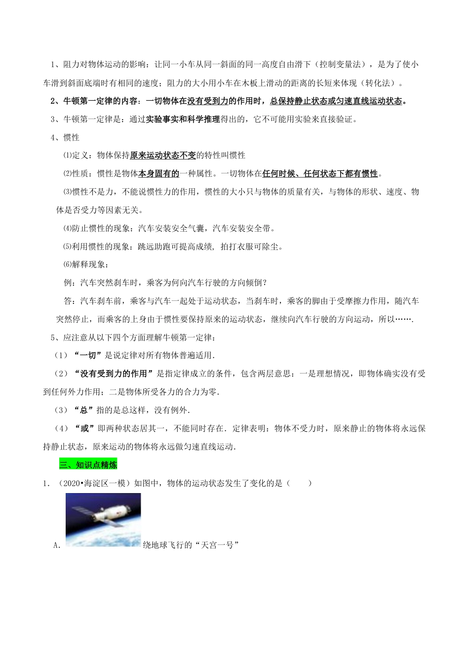 八年级物理下册8.1牛顿第一定律期末复习-原卷.docx_第2页