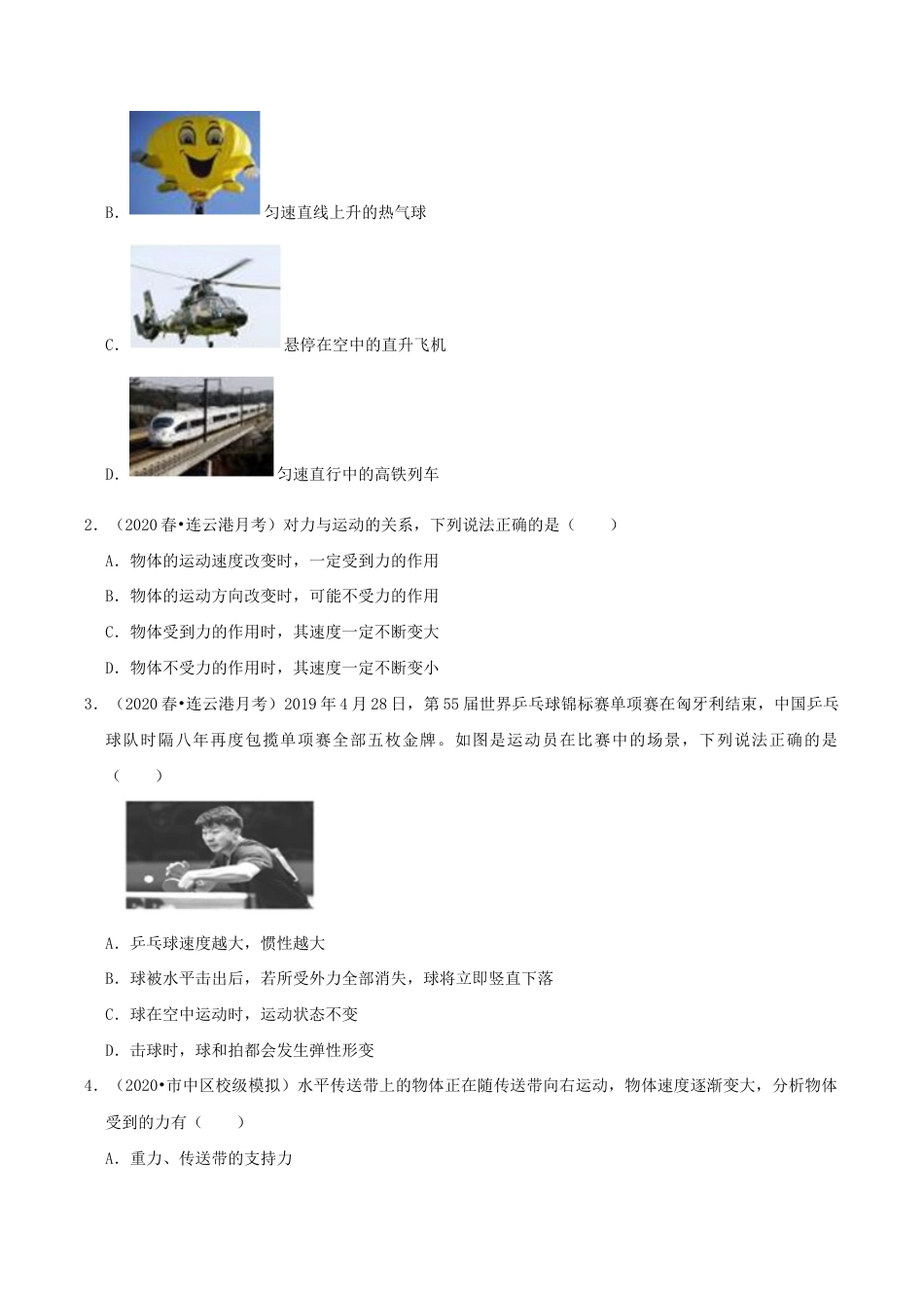 八年级物理下册8.1牛顿第一定律期末复习-原卷.docx_第3页