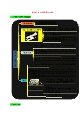 八年级物理下册8.1牛顿第一定律期末复习-原卷.docx
