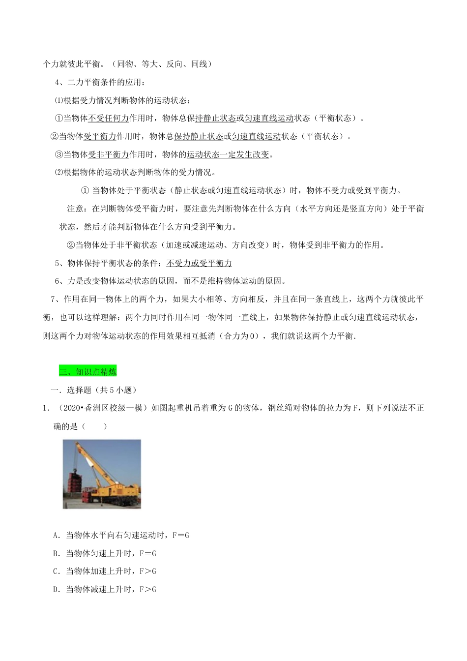 八年级物理下册8.2二力平衡期末复习-解析版.docx_第2页