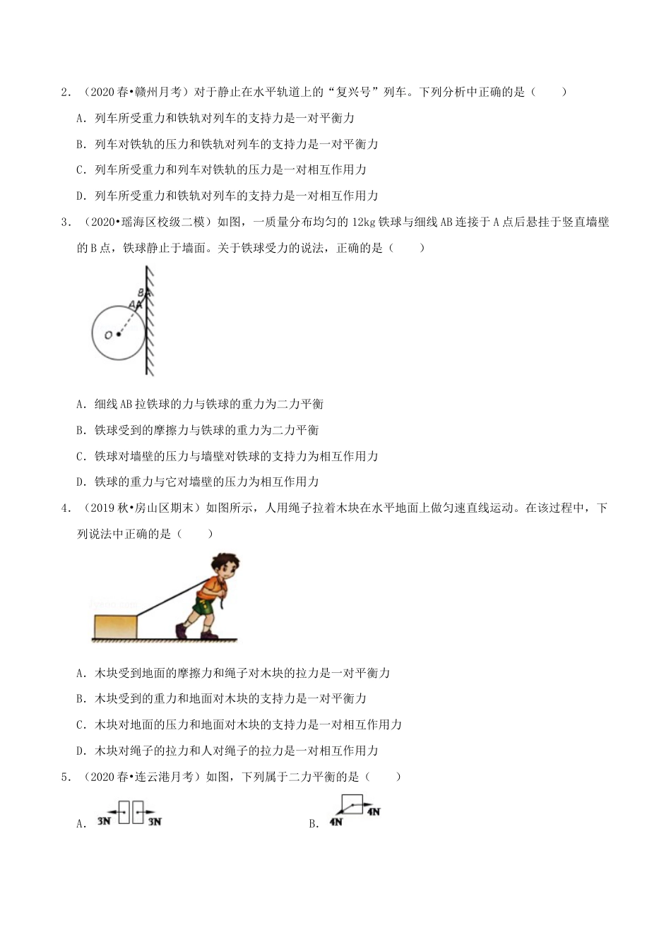 八年级物理下册8.2二力平衡期末复习-原卷.docx_第3页