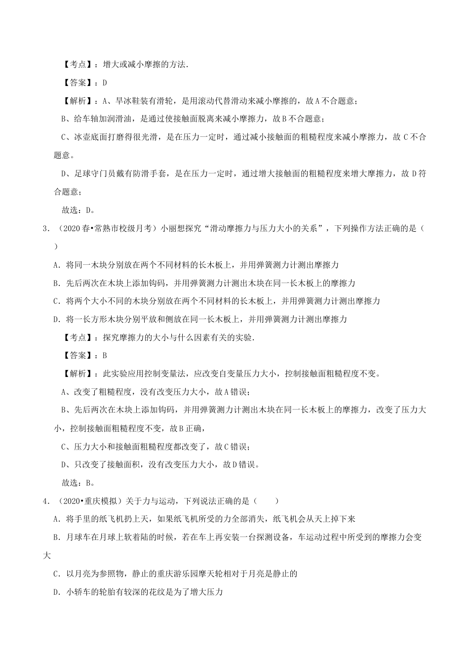 八年级物理下册8.3摩擦力期末复习-解析版.docx_第3页