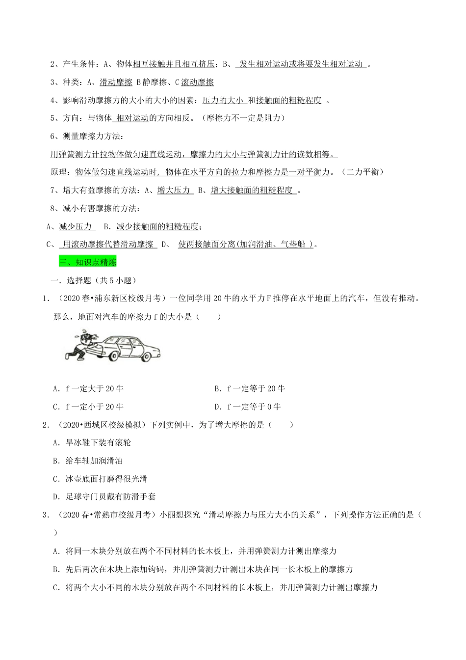 八年级物理下册8.3摩擦力期末复习-原卷.docx_第2页