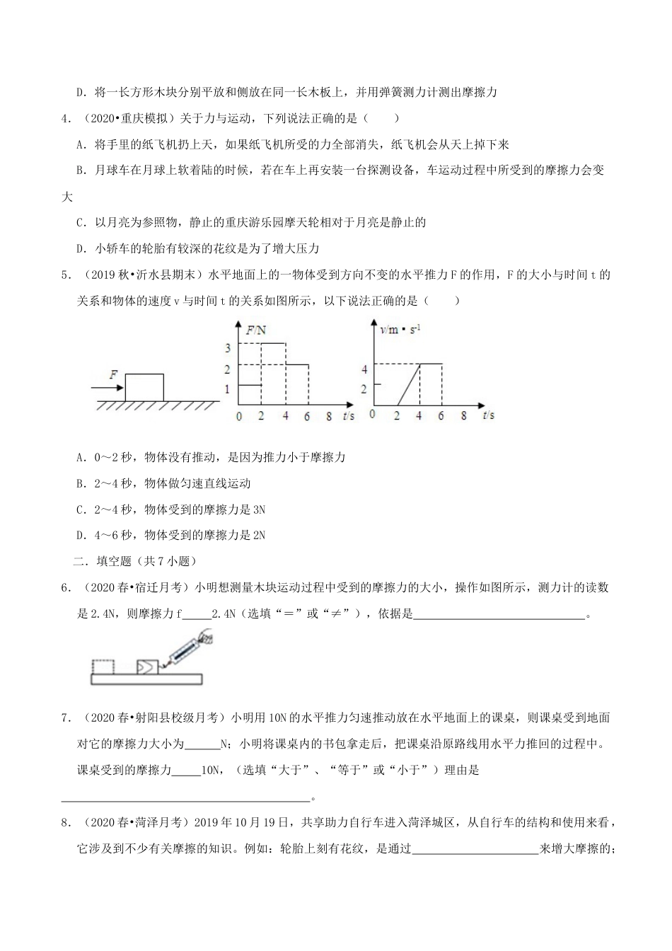八年级物理下册8.3摩擦力期末复习-原卷.docx_第3页