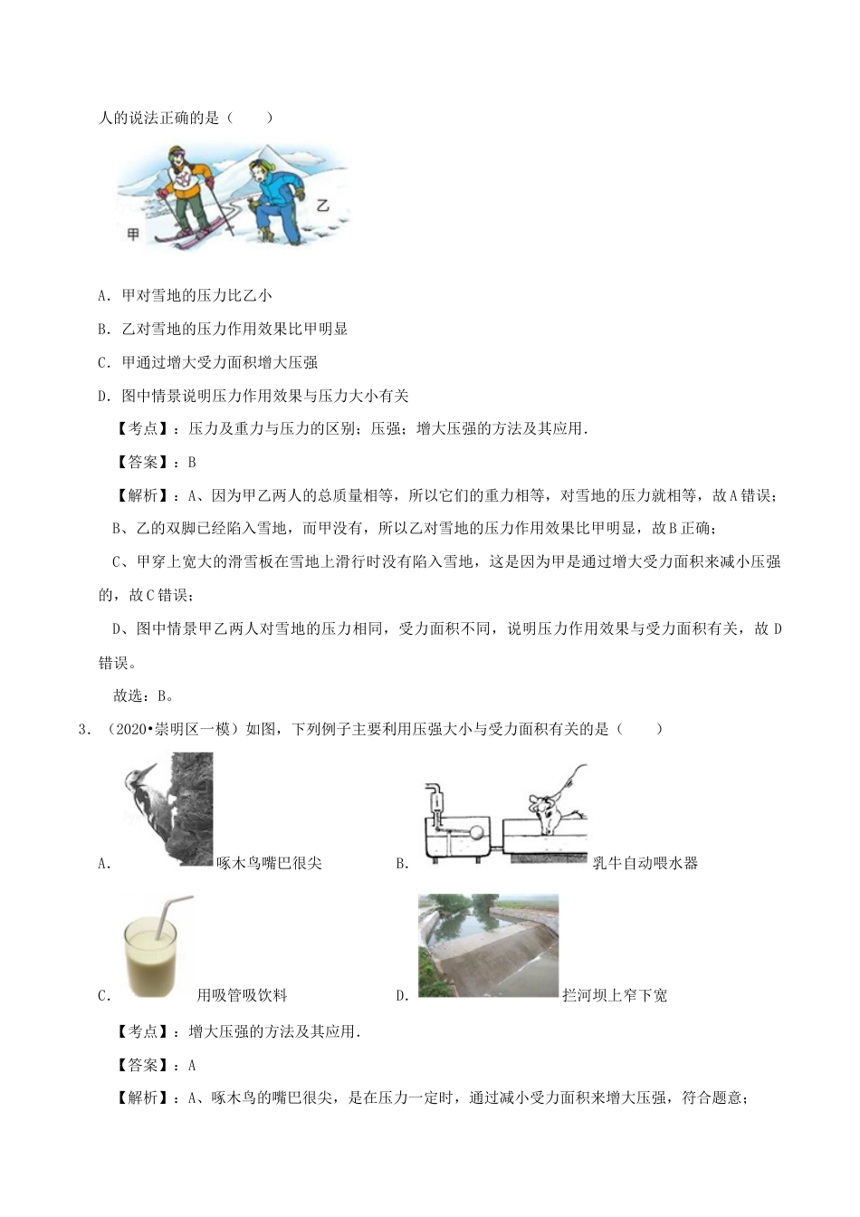 八年级物理下册9.1压强期末复习-解析版.docx_第3页