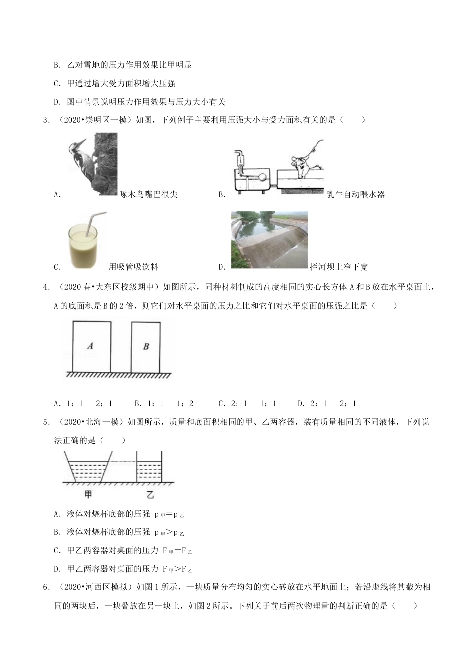 八年级物理下册9.1压强期末复习-原卷.docx_第3页
