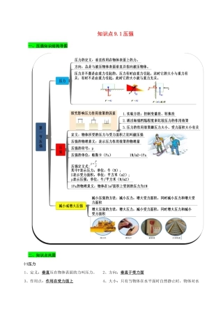 八年级物理下册9.1压强期末复习-原卷.docx