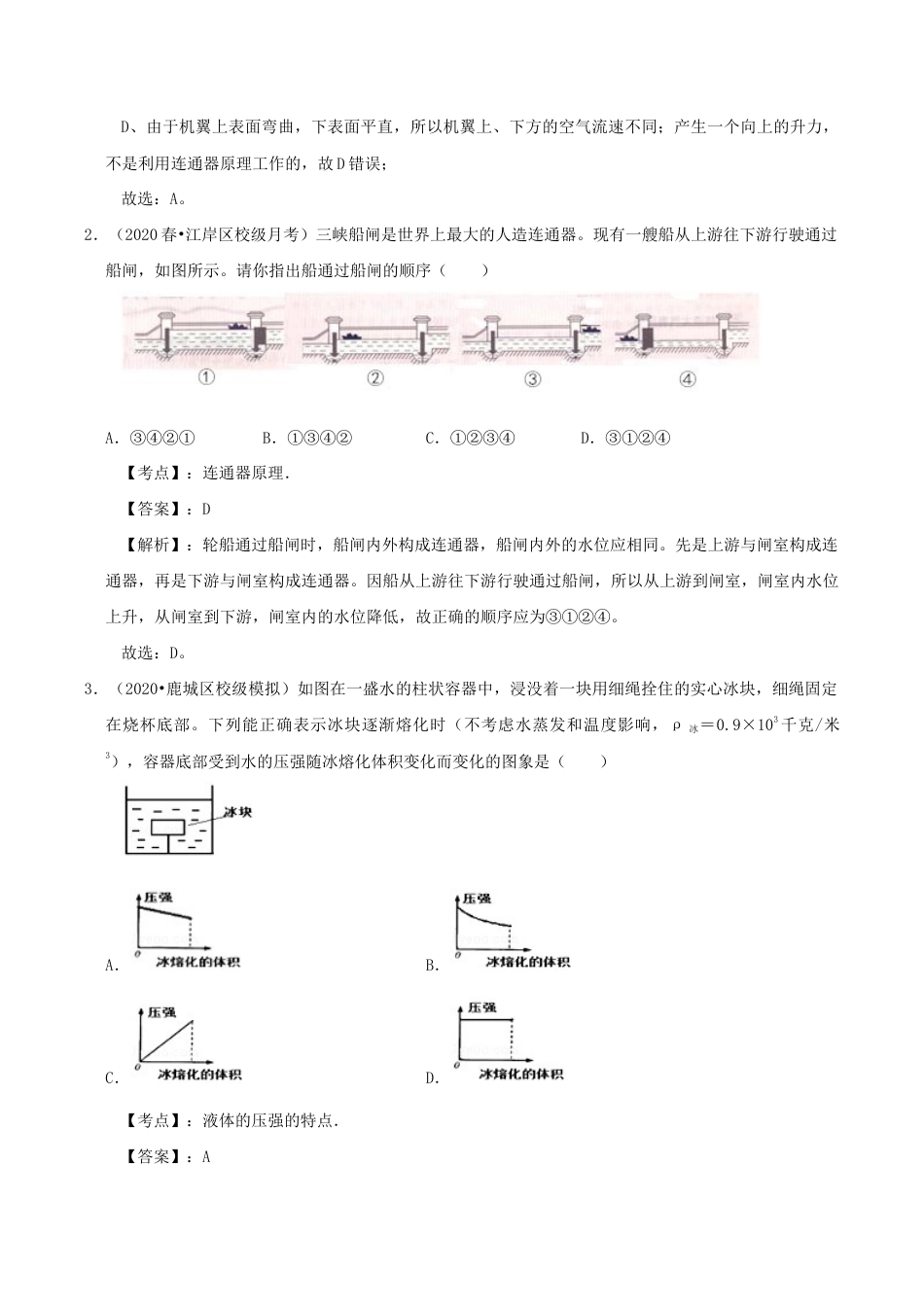 八年级物理下册9.2液体的压强期末复习-解析版.docx_第3页