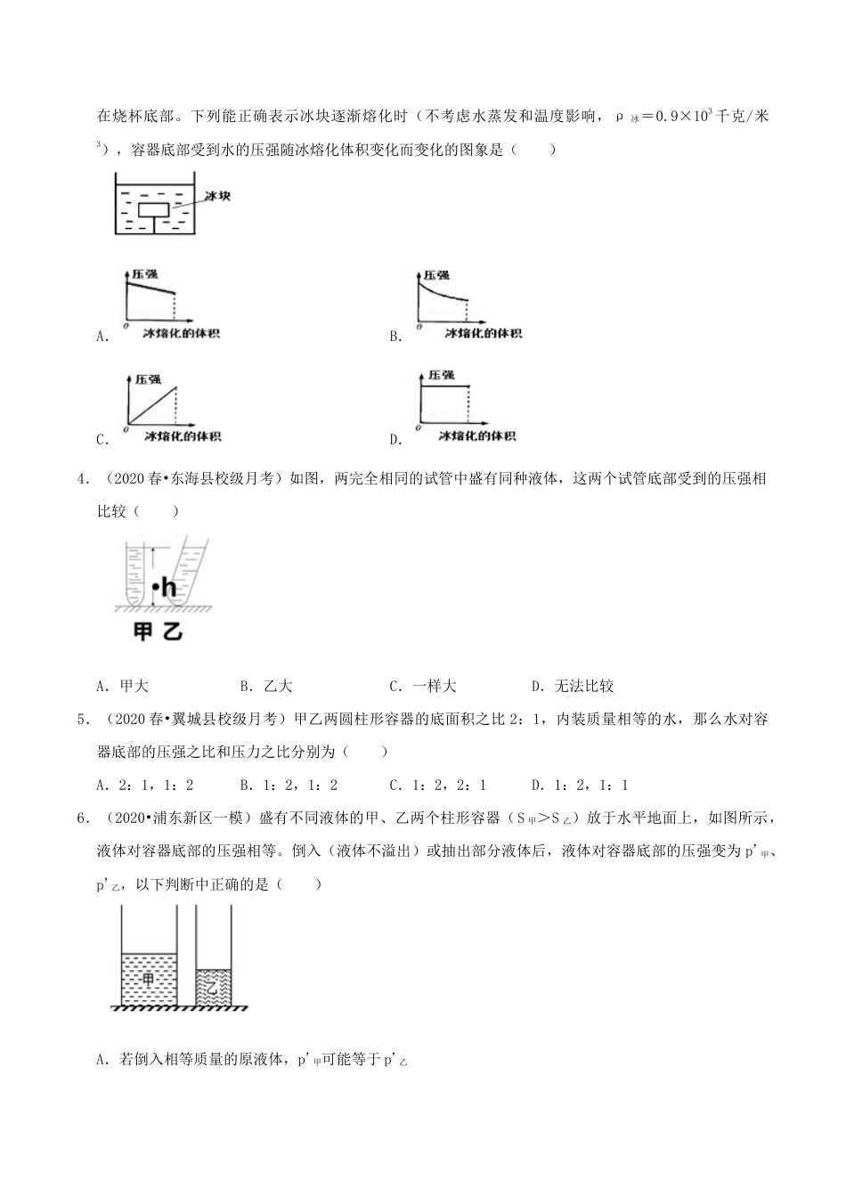 八年级物理下册9.2液体的压强期末复习-原卷.docx_第3页