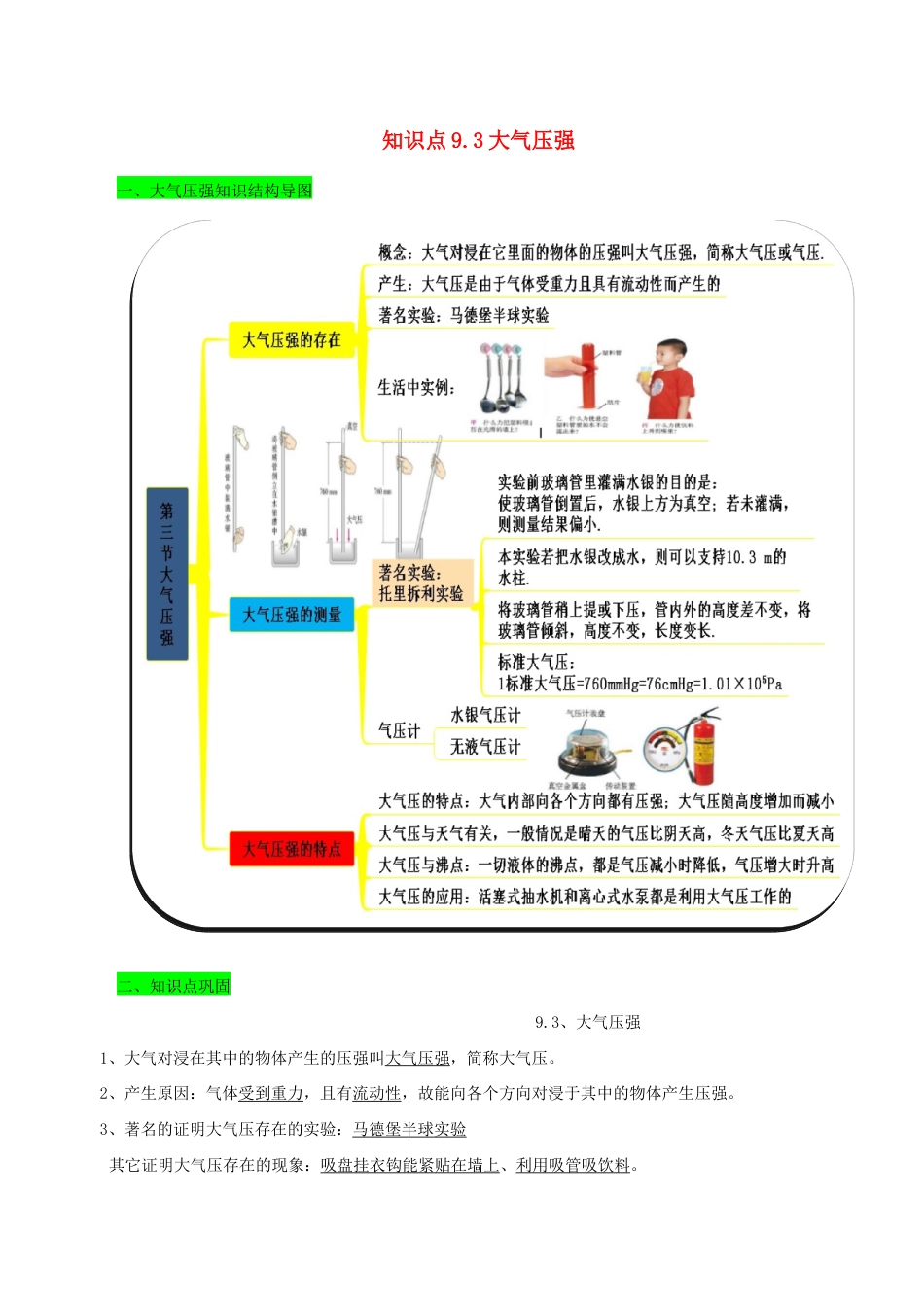 八年级物理下册9.3大气压强期末复习-解析版.docx_第1页