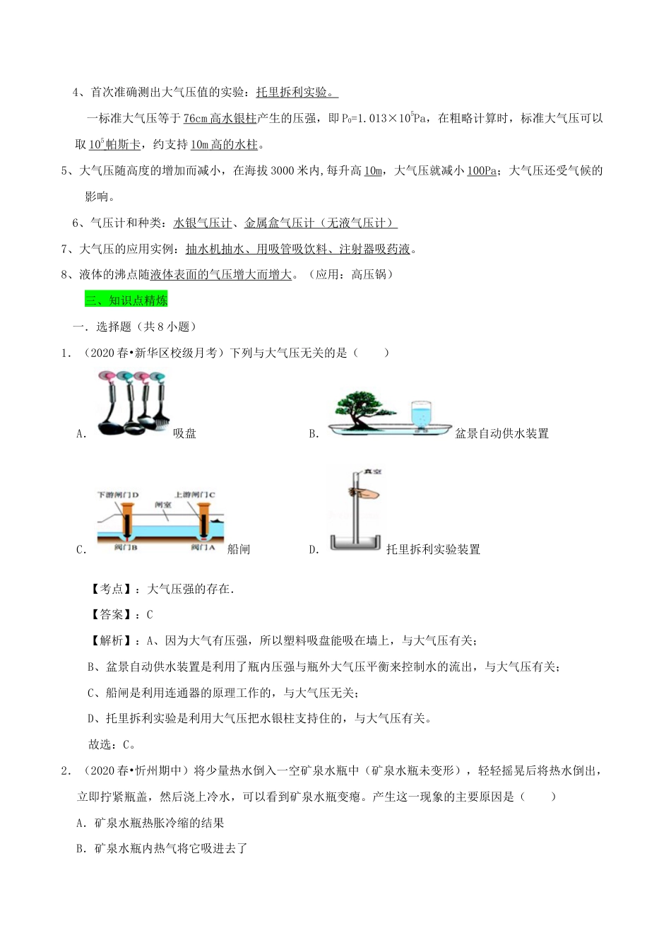 八年级物理下册9.3大气压强期末复习-解析版.docx_第2页