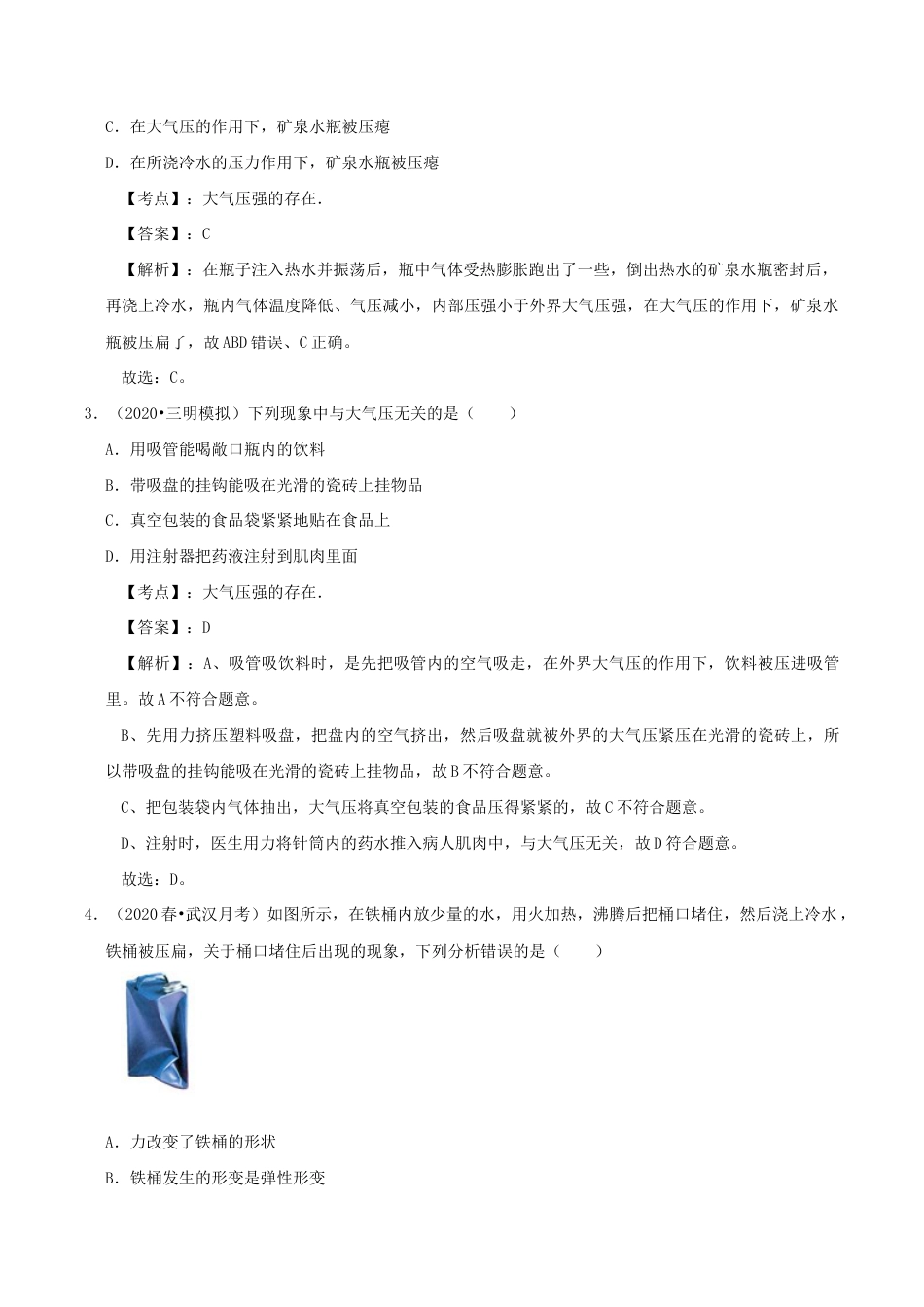 八年级物理下册9.3大气压强期末复习-解析版.docx_第3页