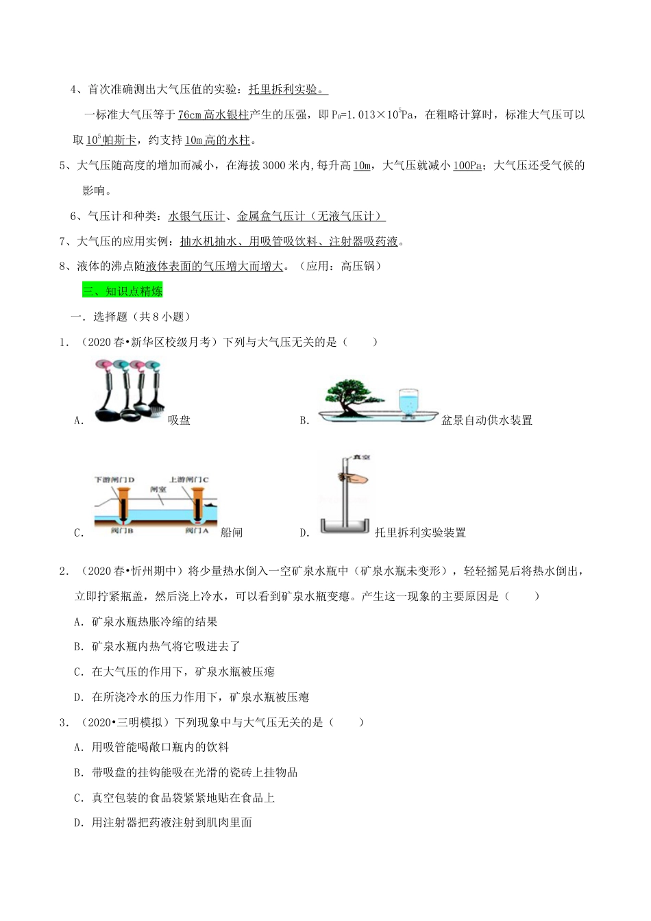 八年级物理下册9.3大气压强期末复习-原卷.docx_第2页