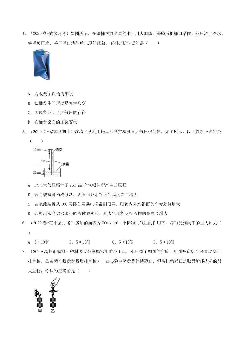 八年级物理下册9.3大气压强期末复习-原卷.docx_第3页