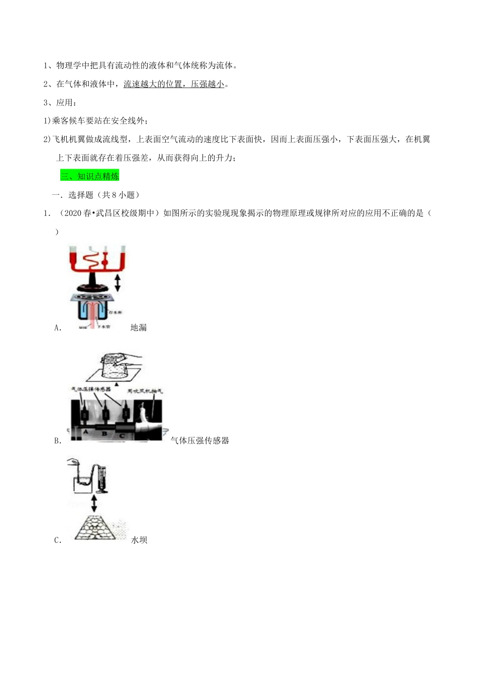 八年级物理下册9.4流体压强与流速的关系期末复习-解析版.docx_第2页