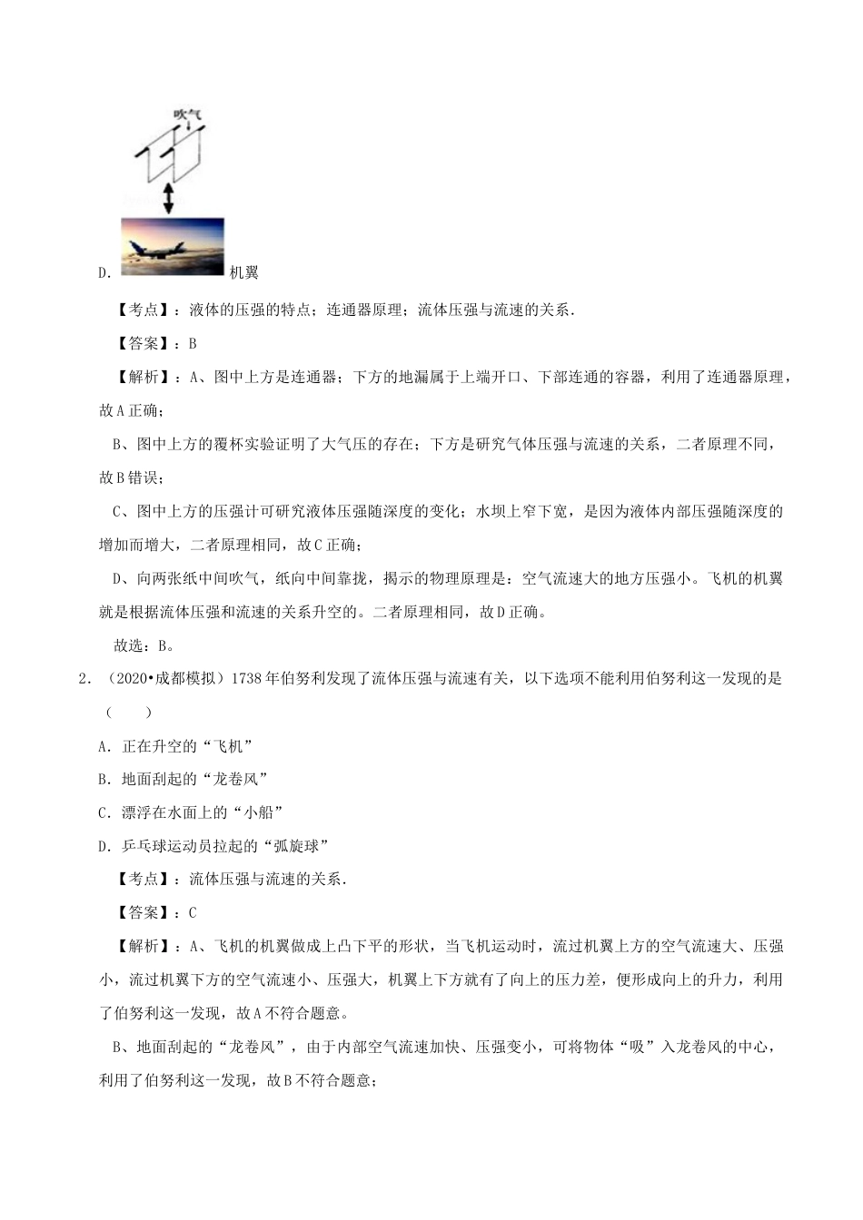八年级物理下册9.4流体压强与流速的关系期末复习-解析版.docx_第3页