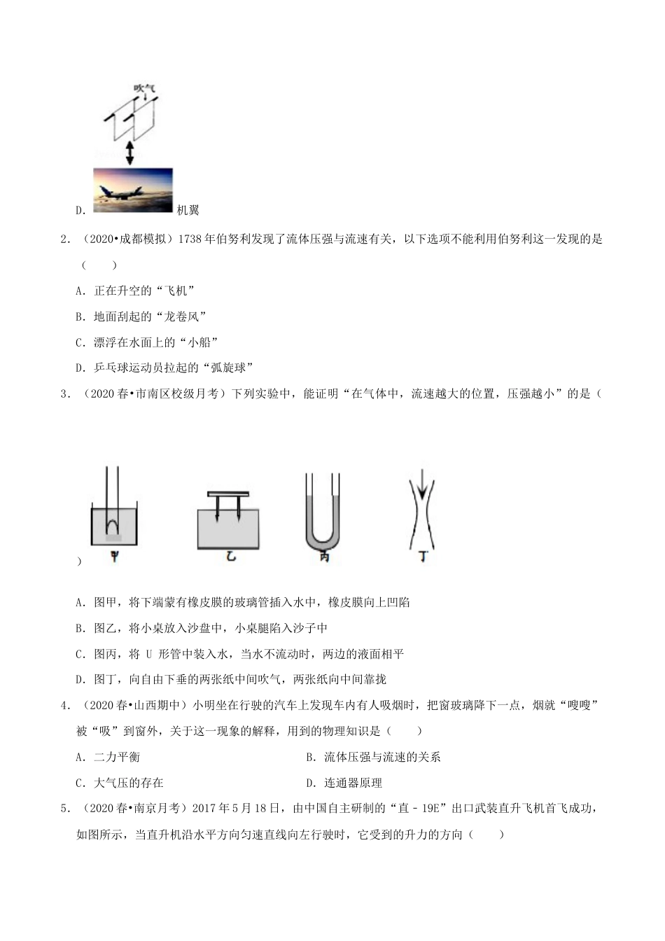 八年级物理下册9.4流体压强与流速的关系期末复习-原卷.docx_第3页