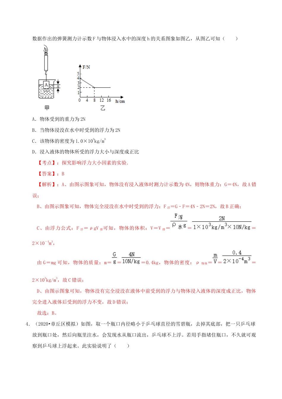 八年级物理下册10.1浮力期末复习精练-解析版.docx_第3页